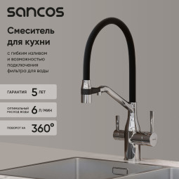 Смеситель для кухни Sancos Orta SC4008CH