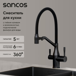 Смеситель для кухни Sancos Orta SC4008MB