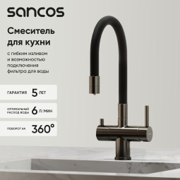 Смеситель для кухни Sancos Lucia SC4004GG