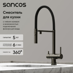Смеситель для кухни Sancos Imola SC4010GG